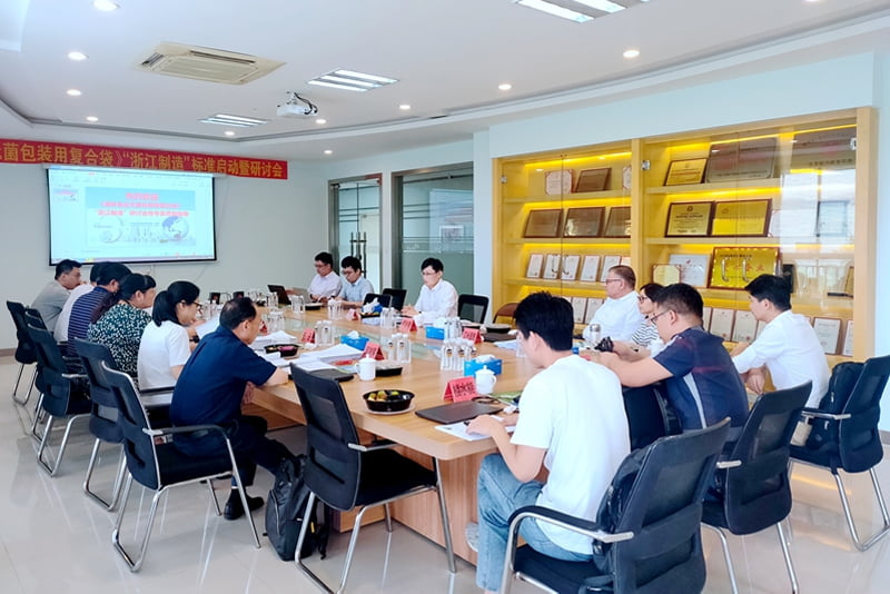 环申包装液体无菌袋“浙江制造”标准发布研讨会成功召开
